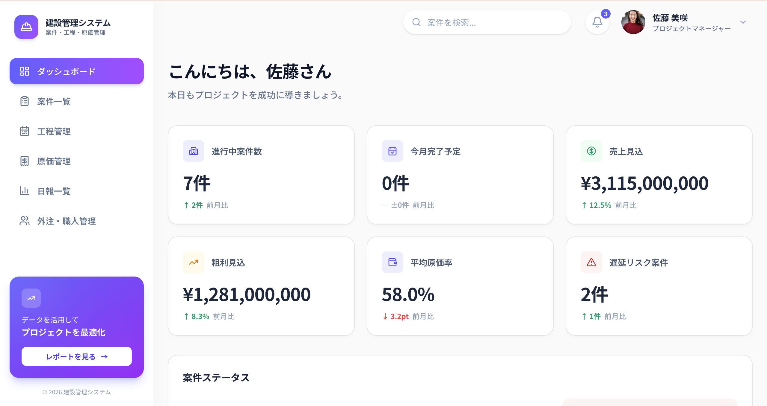 建設管理システム